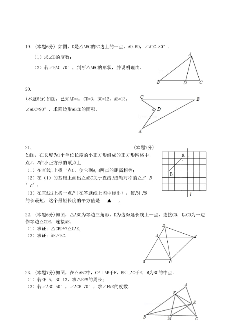 2019版八年级数学上学期期中试题 苏科版 (I).doc_第3页