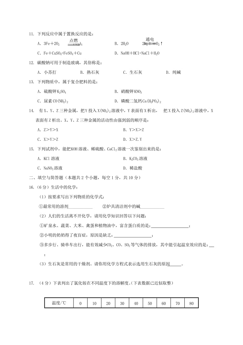 2019版中考化学第二次模拟考试试题.doc_第2页