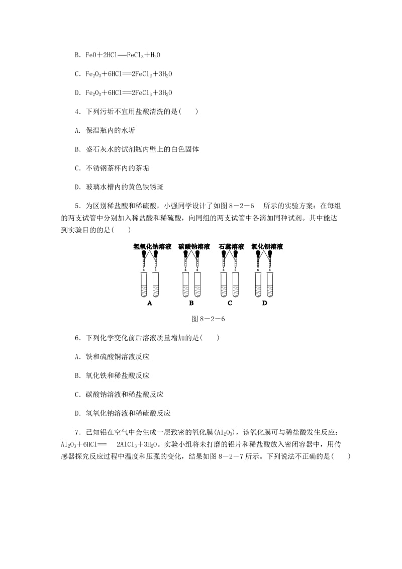 2018-2019学年九年级化学下册 第八章 常见的酸、碱、盐 8.2 第2课时 稀酸的化学性质同步练习 （新版）粤教版.doc_第2页