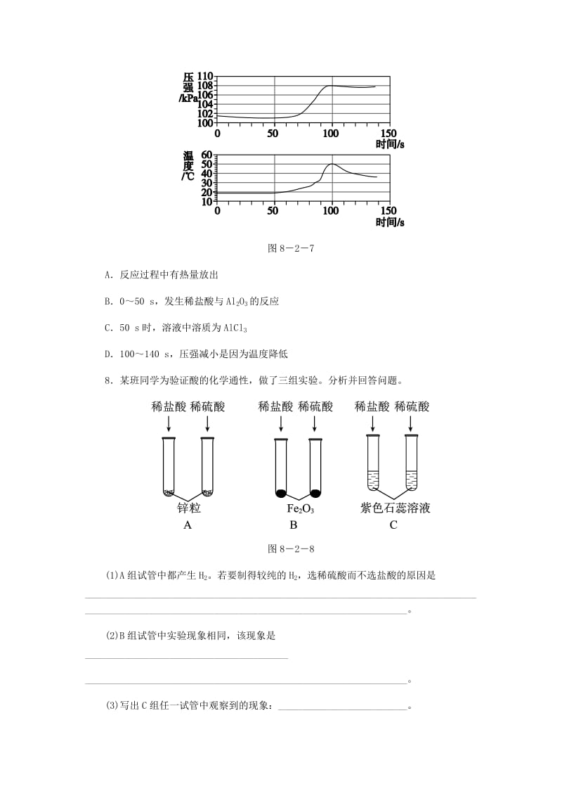 2018-2019学年九年级化学下册 第八章 常见的酸、碱、盐 8.2 第2课时 稀酸的化学性质同步练习 （新版）粤教版.doc_第3页