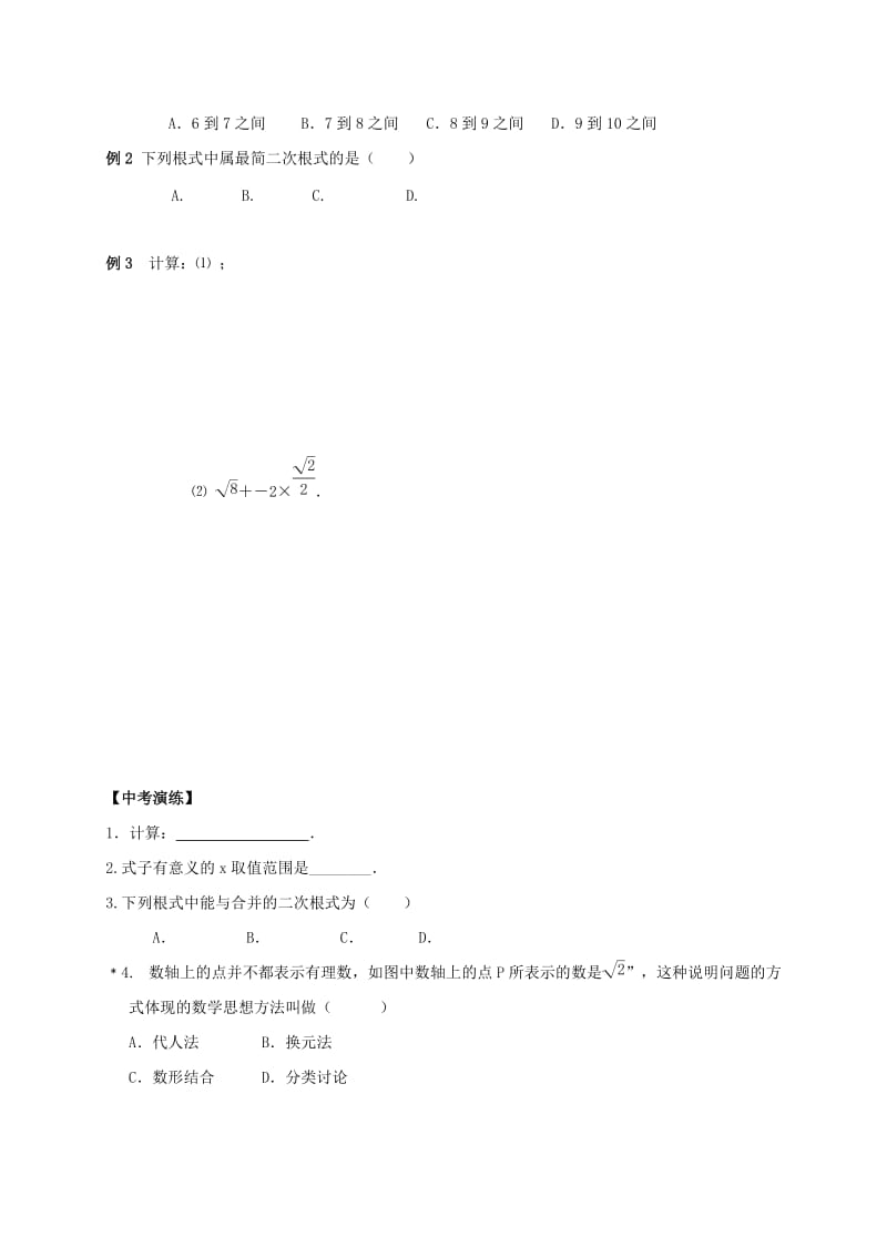 2019版八年级数学下册 期末复习 二次根式导学案（新版）苏科版.doc_第2页