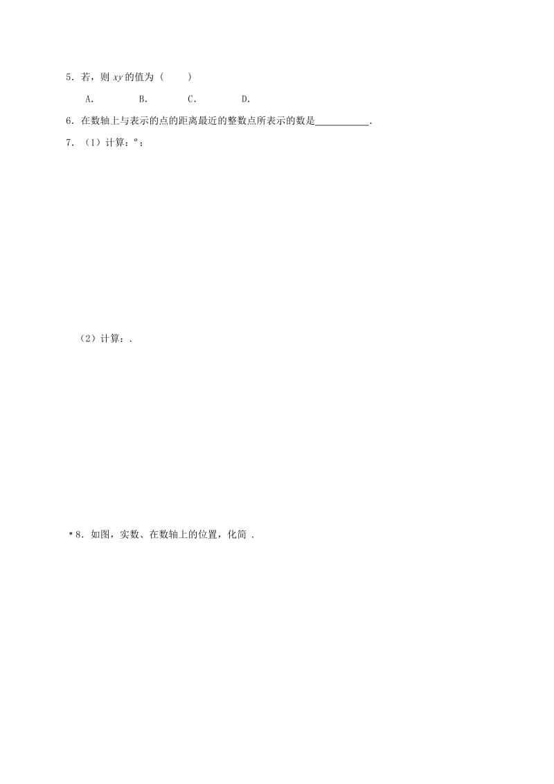 2019版八年级数学下册 期末复习 二次根式导学案（新版）苏科版.doc_第3页