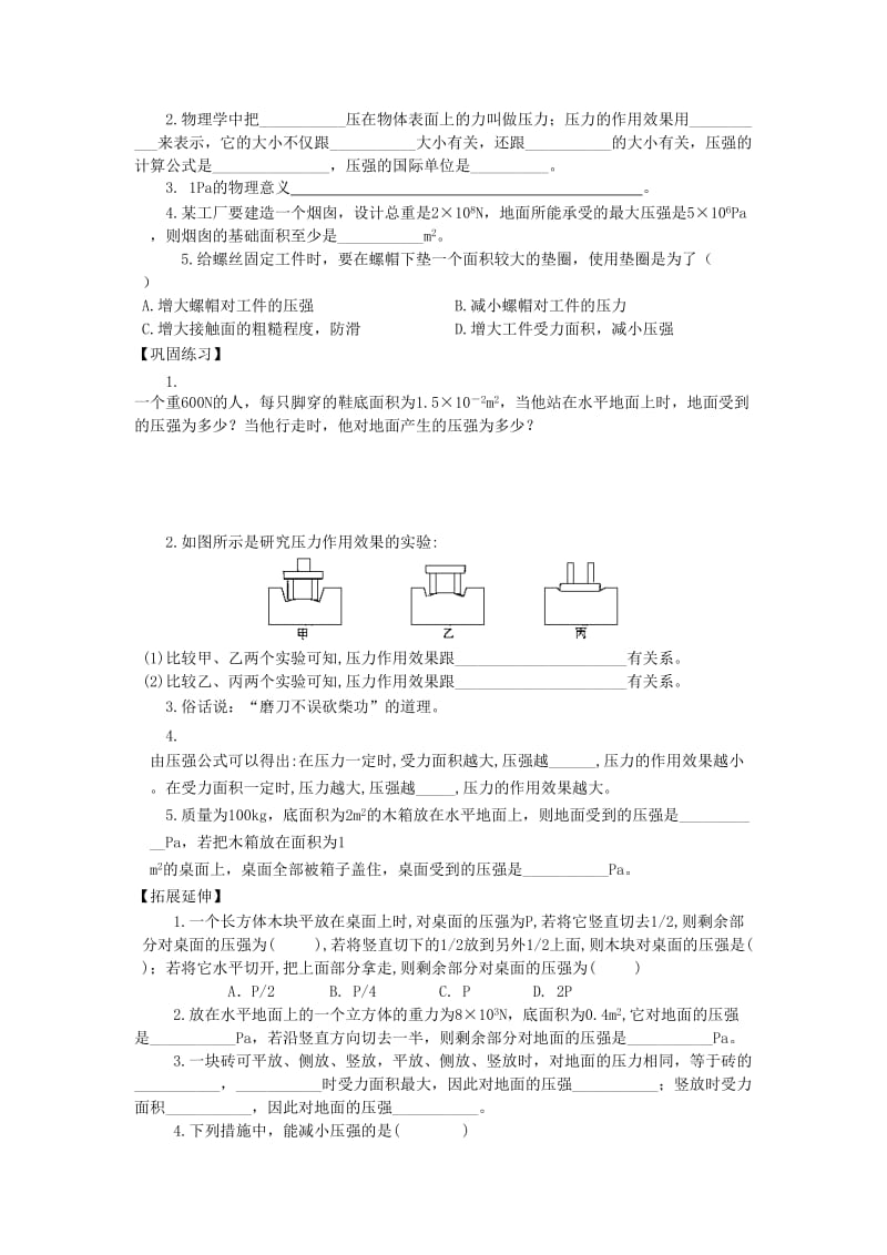 2019版八年级物理下册9.1压强导学案 新人教版.doc_第3页