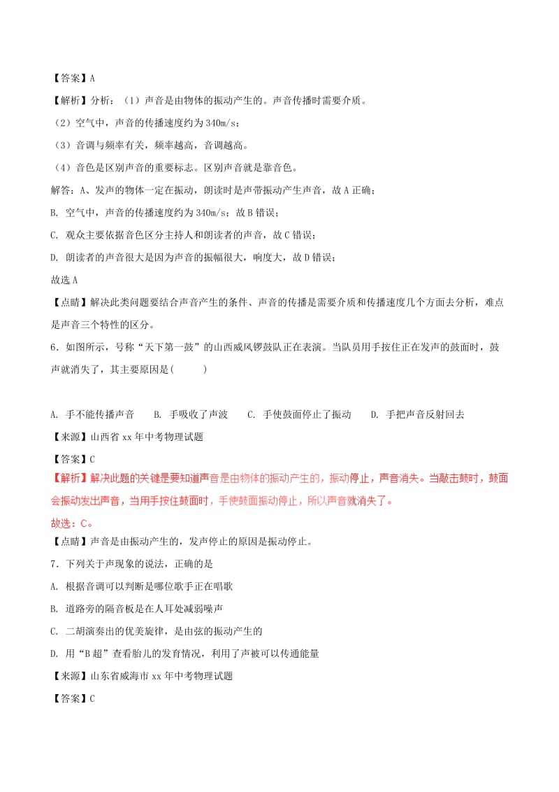 中考物理试题分项版解析汇编第02期专题01声现象含解析.doc_第3页