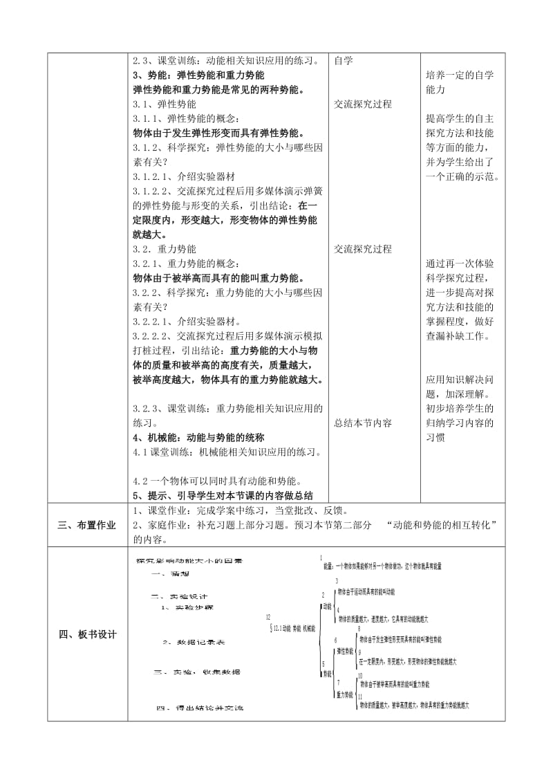 2019-2020年九年级物理上册 12.1 动能 势能 机械能教案 苏科版 (I).DOC_第3页