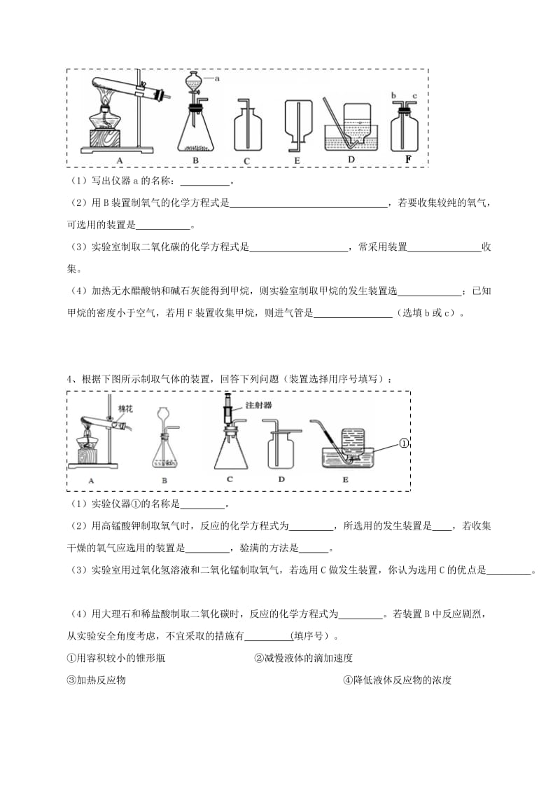 吉林省吉林市中考化学复习练习 常用气体的发生装置和收集装置与选取方法48 新人教版.doc_第2页