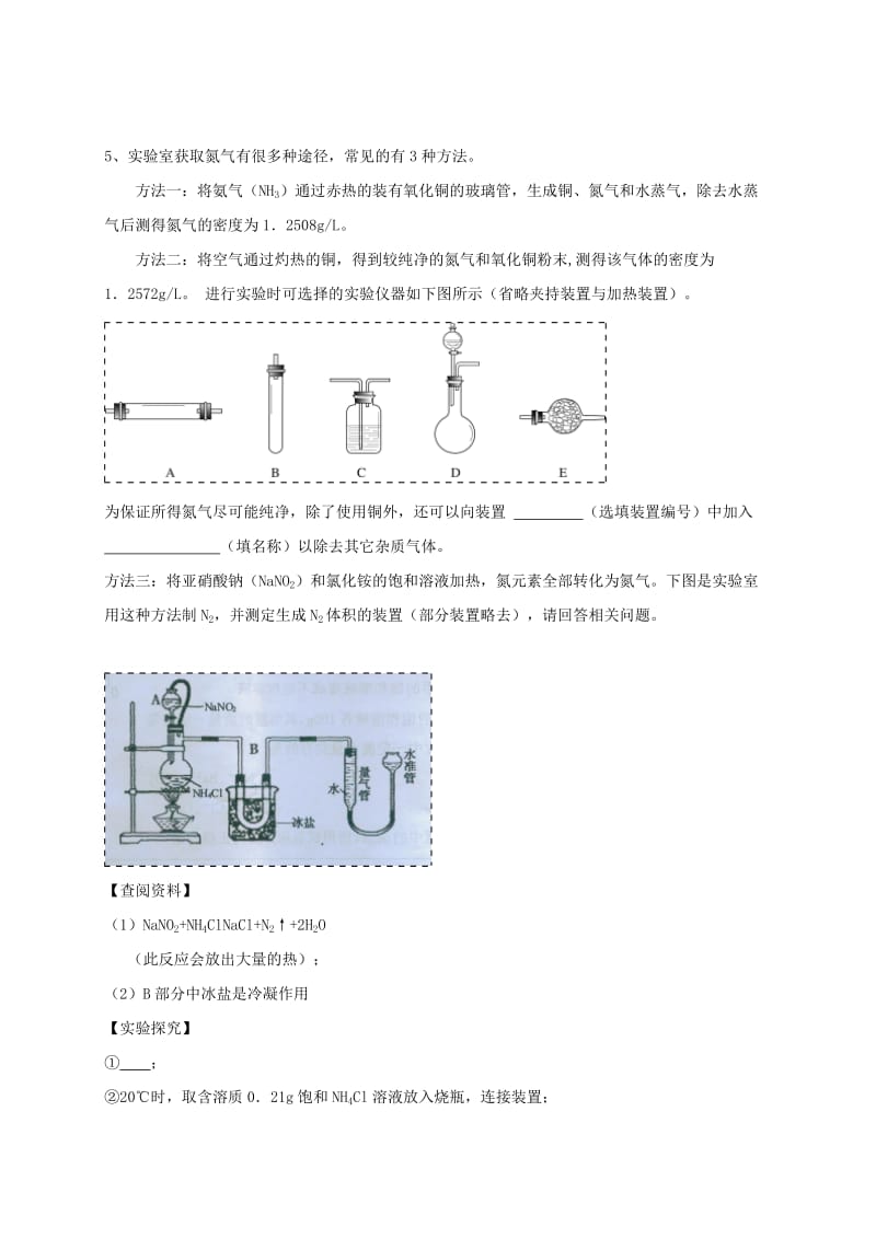 吉林省吉林市中考化学复习练习 常用气体的发生装置和收集装置与选取方法48 新人教版.doc_第3页