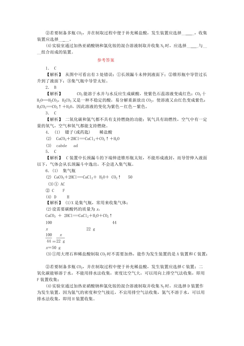 九年级化学上册 第六单元 碳和碳的氧化物 实验活动2 二氧化碳的实验室制取与性质随堂练习 新人教版.doc_第2页