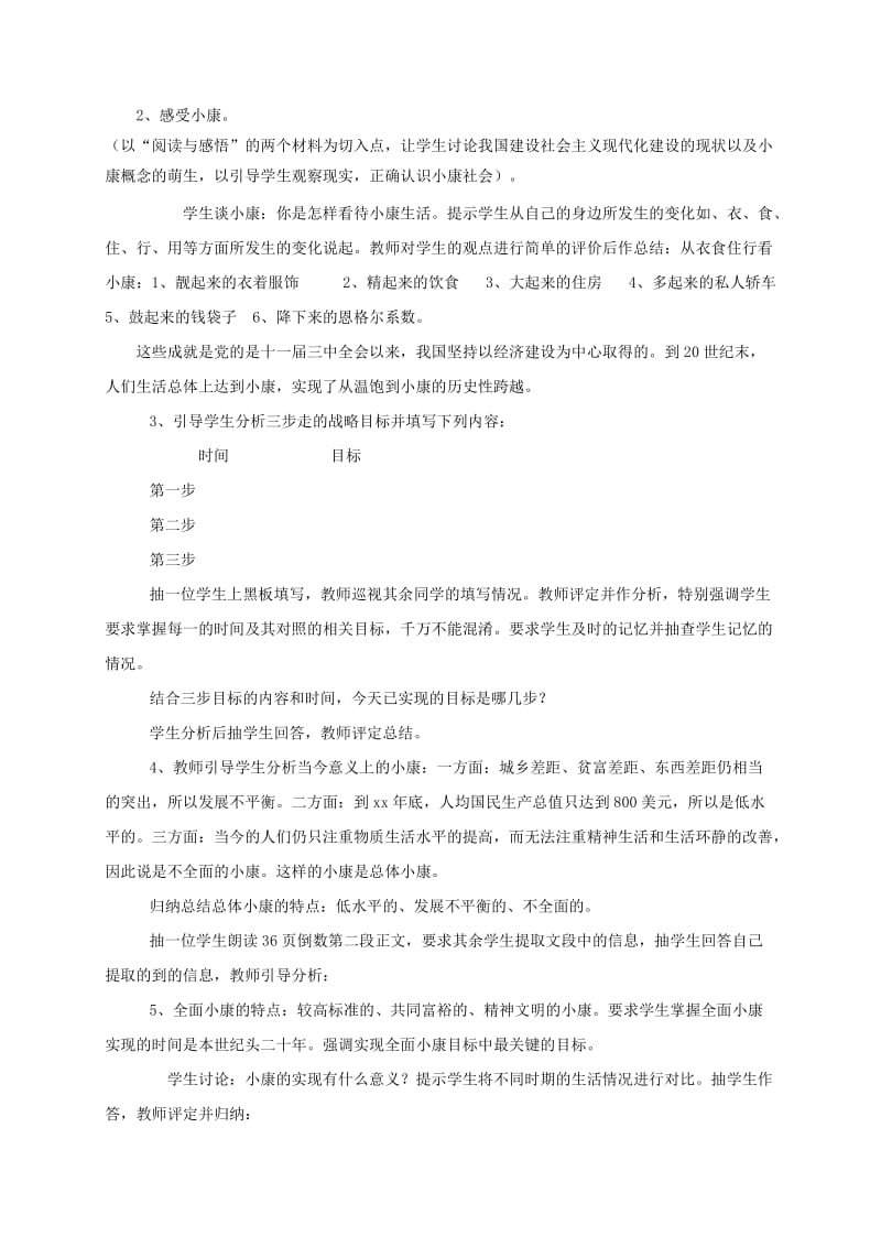 2019-2020年九年级政治全册第二单元共同富裕社会和谐2.1逐步实现共同富裕教案2新版粤教版.doc_第2页