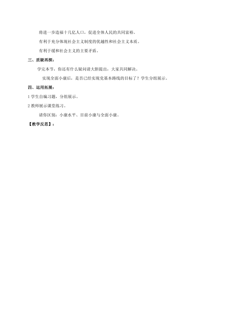 2019-2020年九年级政治全册第二单元共同富裕社会和谐2.1逐步实现共同富裕教案2新版粤教版.doc_第3页