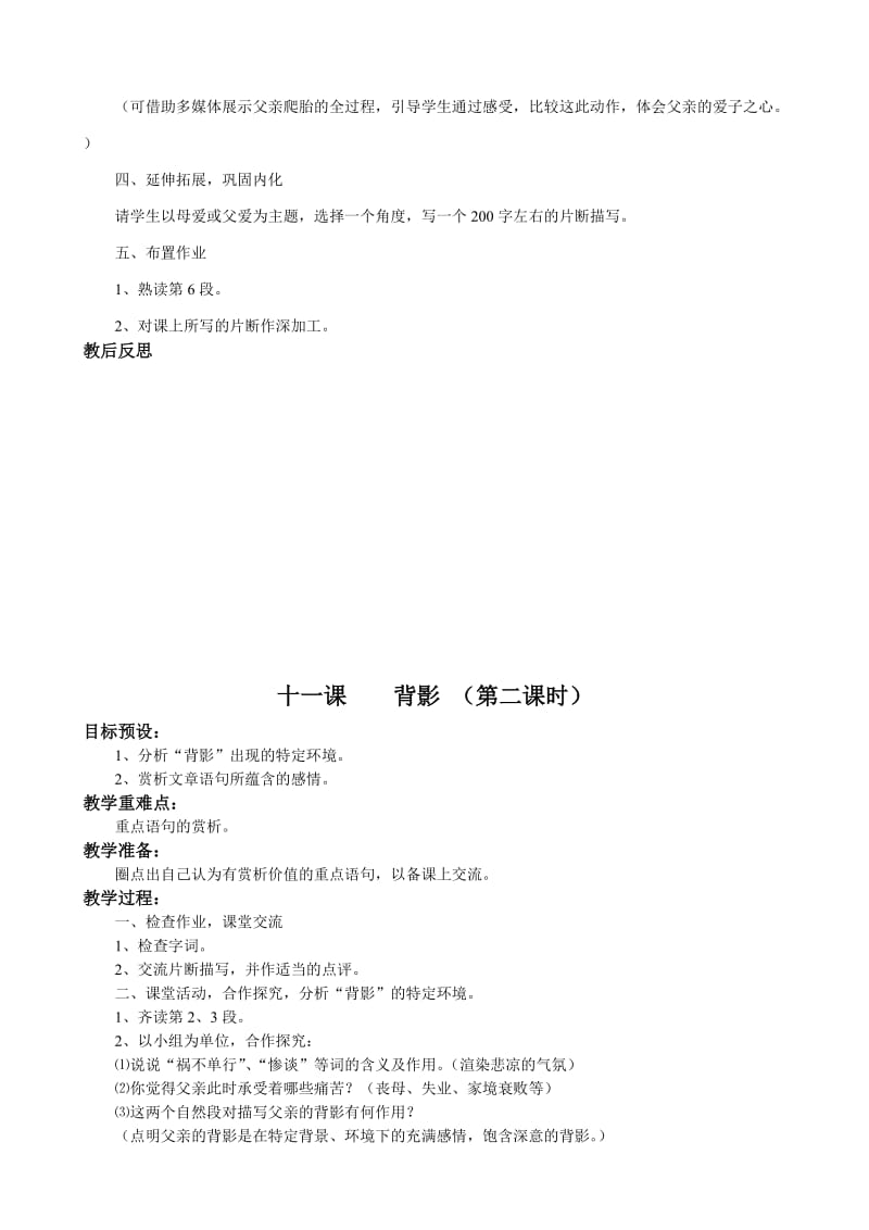 2019-2020年八年级语文背影教案2苏教版.doc_第2页