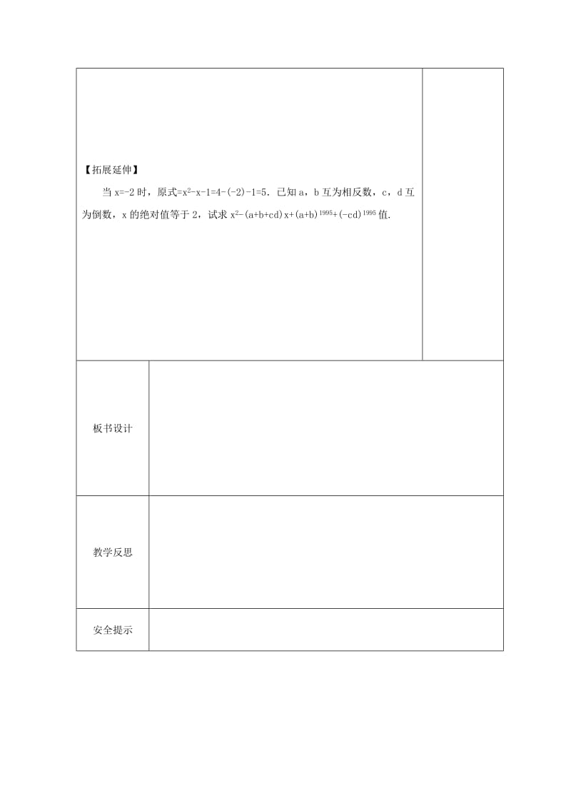 2019版七年级数学上册 2.13 有理数的混合运算（2）导学案（新版）华东师大版.doc_第2页