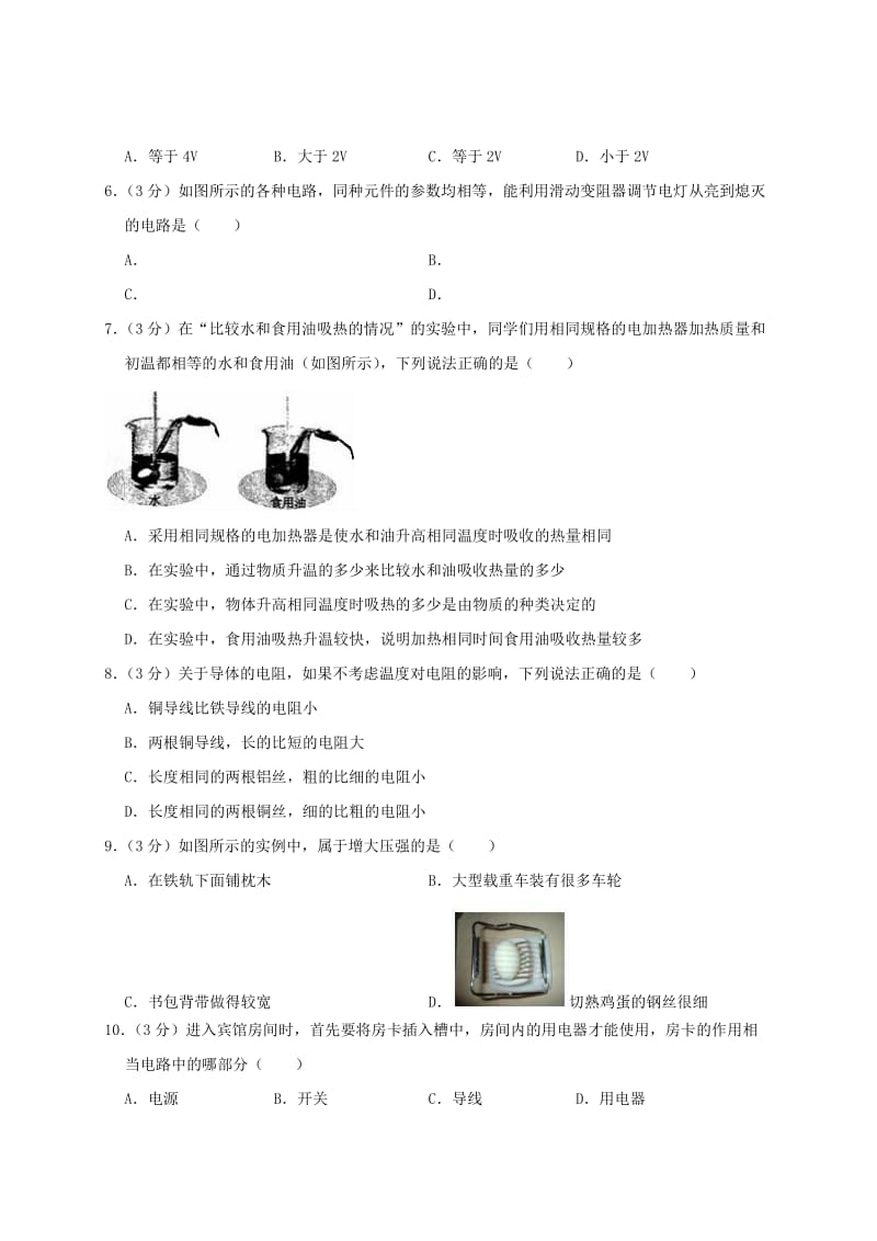 2019版九年级物理上学期期中试卷（含解析）.doc_第2页