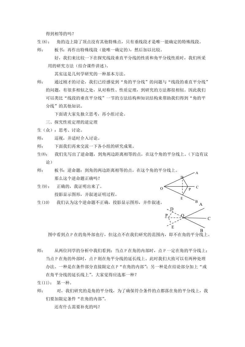 2019-2020年八年级数学上册 第16章角的平分线教案 沪科版.doc_第3页