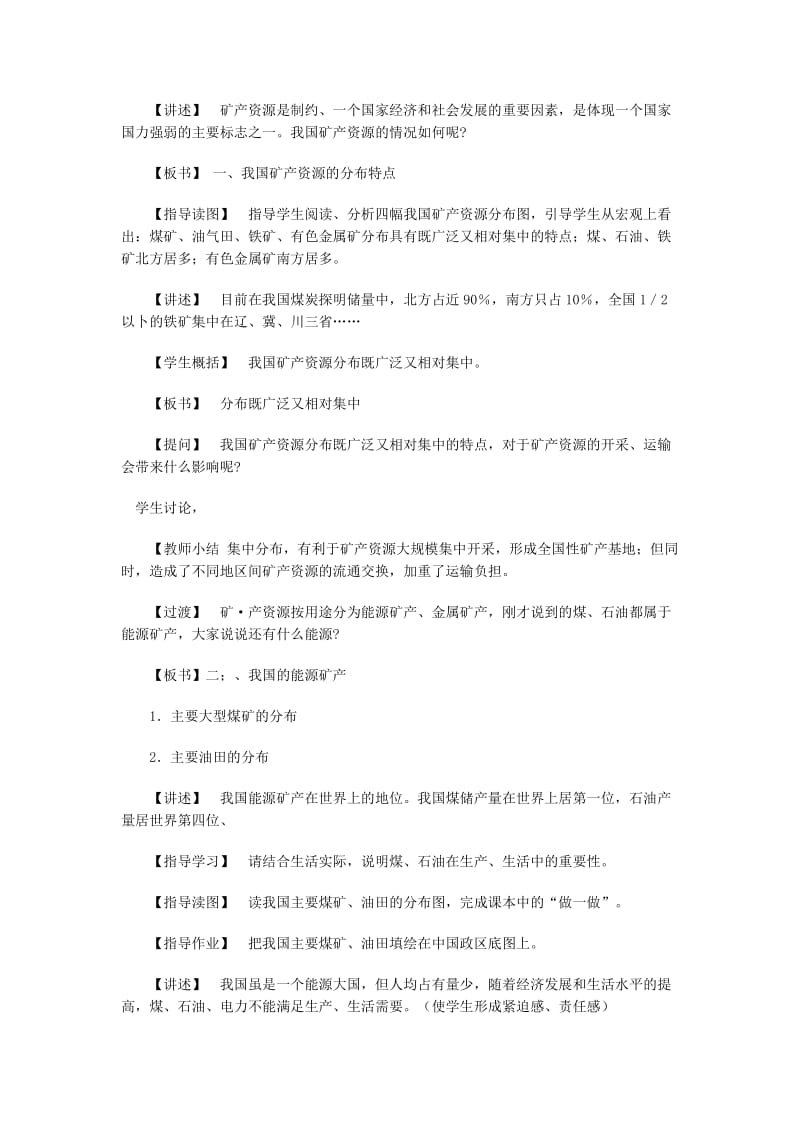 2019-2020年八年级地理上册 06.4 矿产资源教案 粤教版.doc_第3页