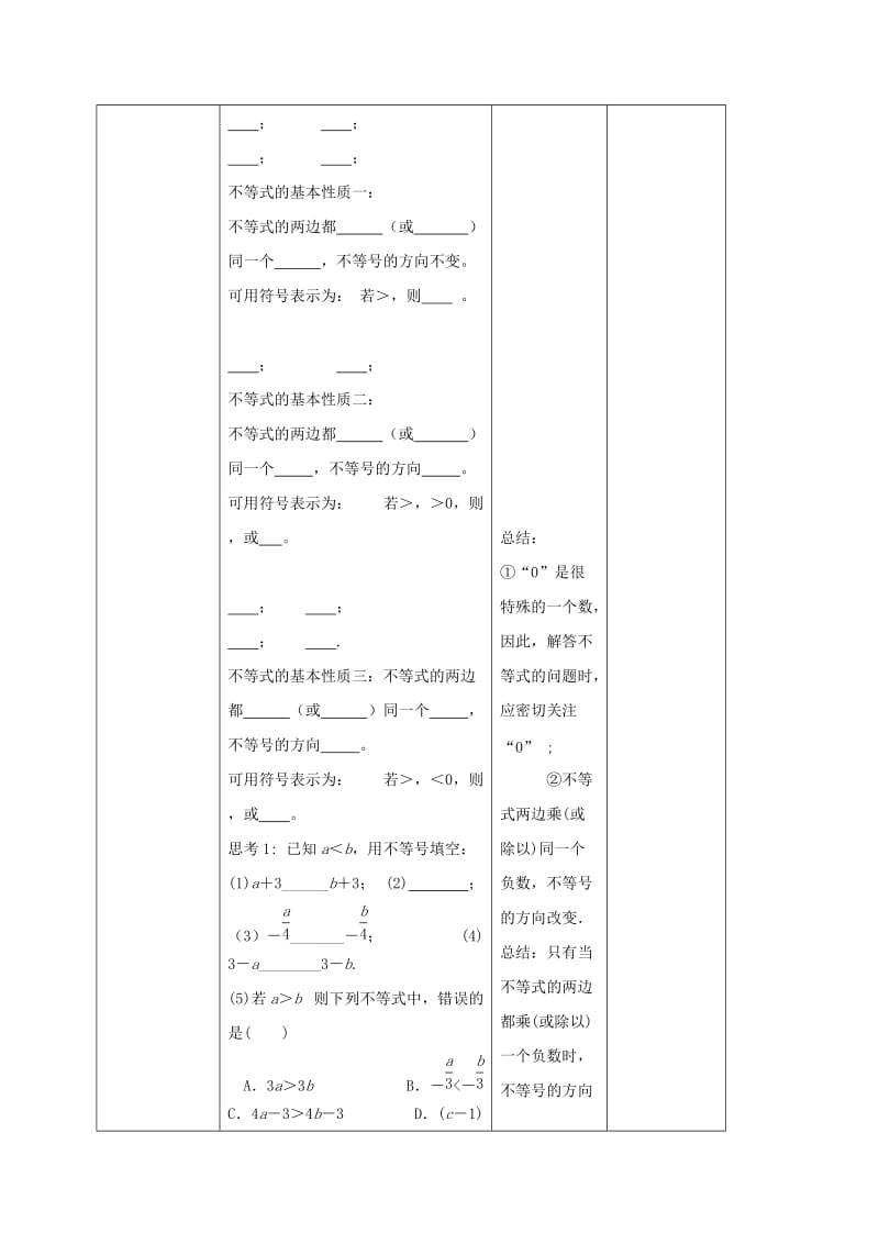 四川省成都市青白江区八年级数学下册 2.2 不等式的基本性质教案 （新版）北师大版.doc_第2页