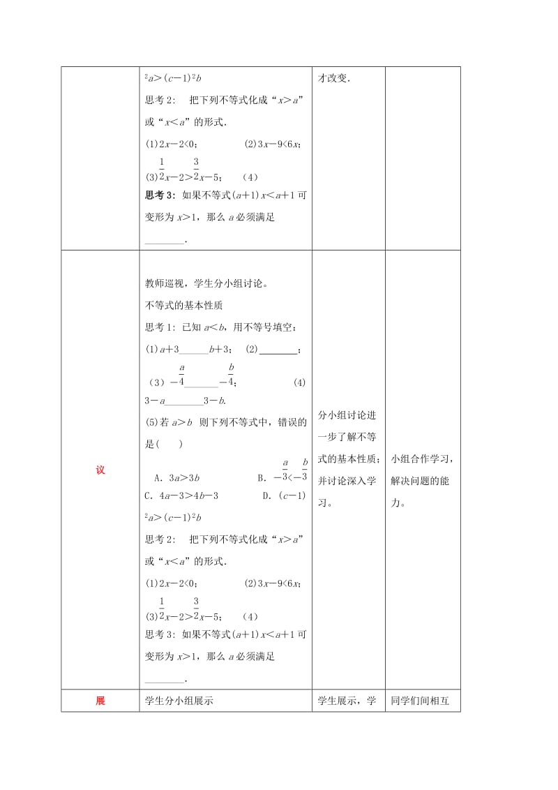 四川省成都市青白江区八年级数学下册 2.2 不等式的基本性质教案 （新版）北师大版.doc_第3页