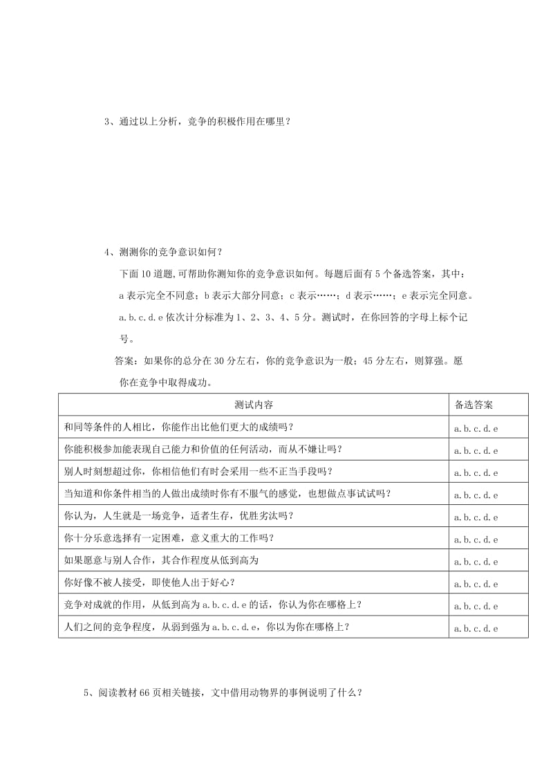 2019-2020年八年级政治上册 第五课第二框学案 鲁人版.doc_第2页