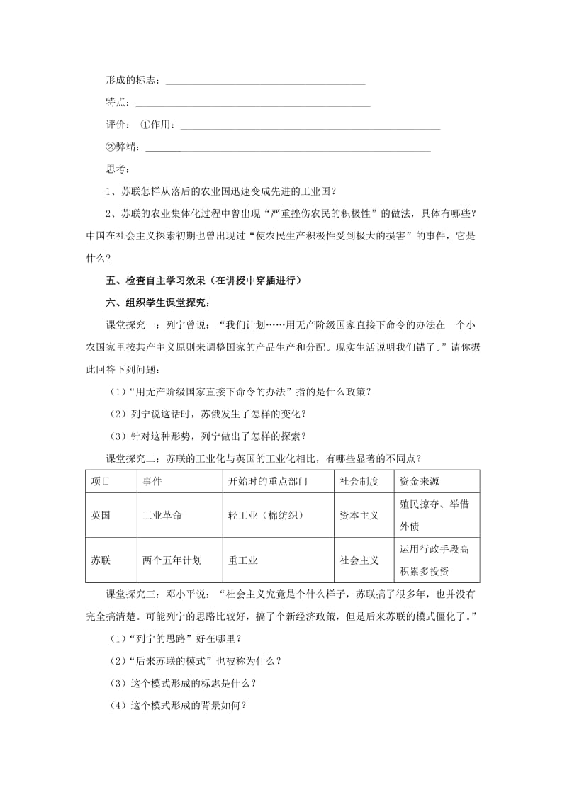 2019-2020年九年级历史下册 第2课《对社会主义道路的探索》教案3 新人教版.doc_第3页