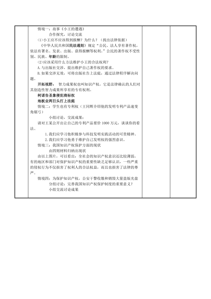 2019-2020年九年级政治全册 7.2 保护智力成果教案 苏教版 (III).doc_第2页