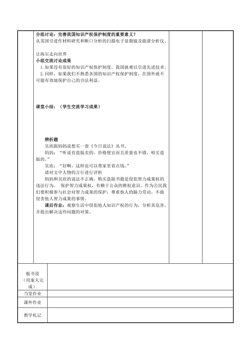 2019-2020年九年级政治全册 7.2 保护智力成果教案 苏教版 (III).doc_第3页