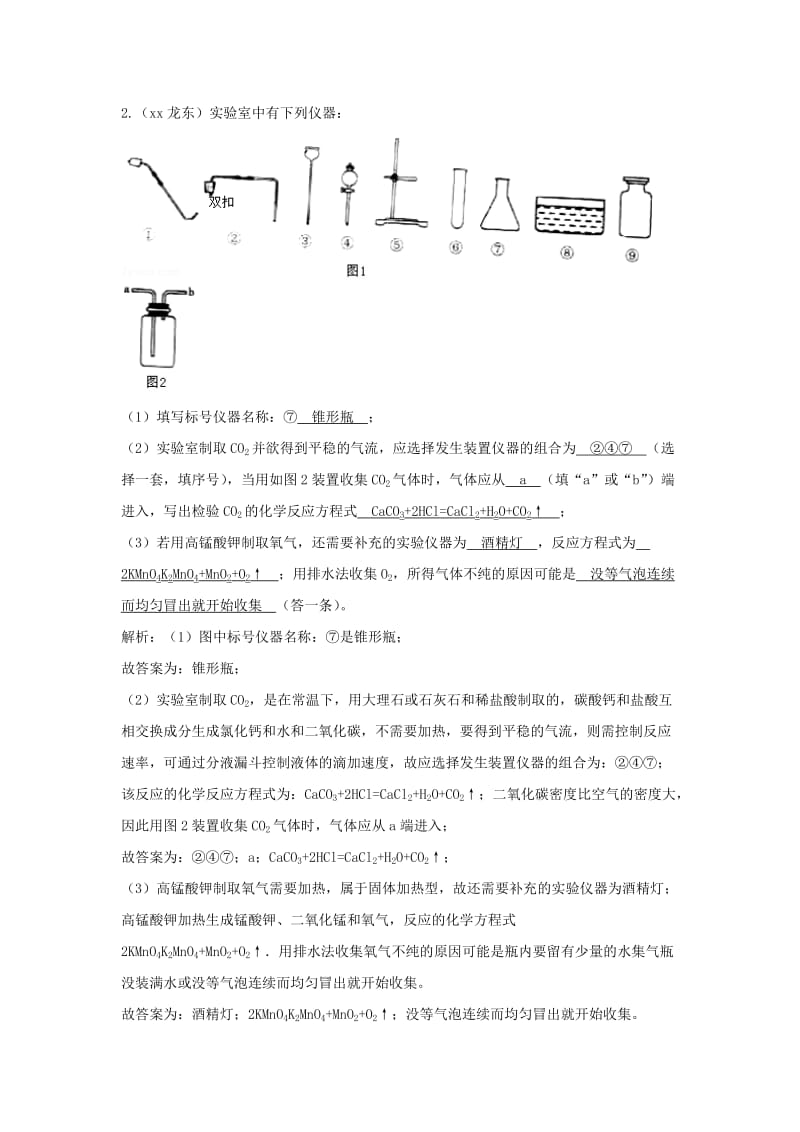 中考化学题分类汇编 气体制备、净化、干燥类综合题汇编（含解析）.doc_第2页