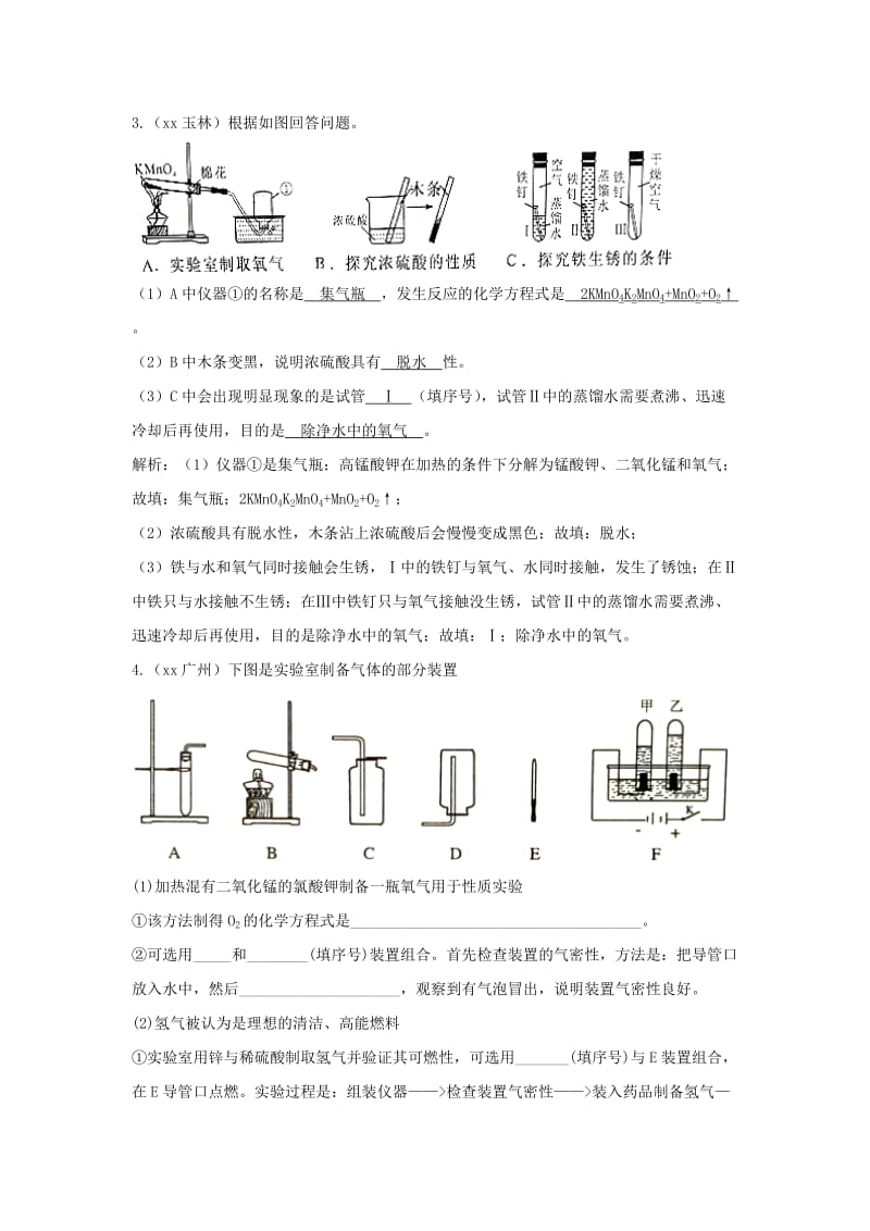 中考化学题分类汇编 气体制备、净化、干燥类综合题汇编（含解析）.doc_第3页