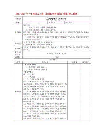 2019-2020年八年級語文上冊《親愛的爸爸媽媽》教案 新人教版.doc