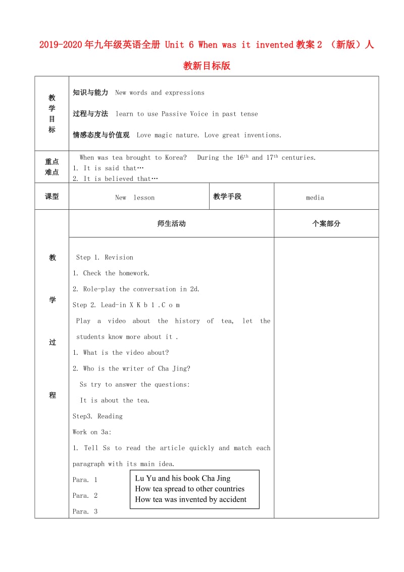 2019-2020年九年级英语全册 Unit 6 When was it invented教案2 （新版）人教新目标版.doc_第1页