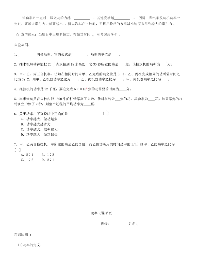 2019-2020年九年级物理《11.4 功率》导学案.doc_第2页