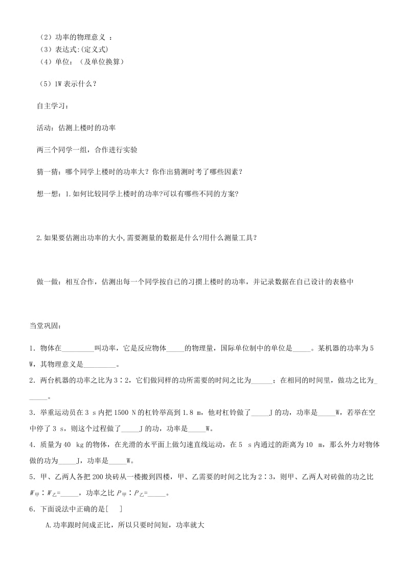 2019-2020年九年级物理《11.4 功率》导学案.doc_第3页