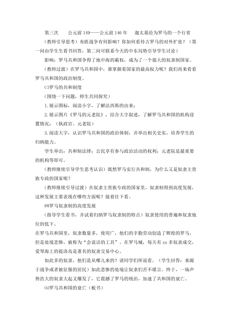 2019-2020年九年级历史上册 第三学习主题 第二课《古代罗马》教案 川教版.doc_第3页