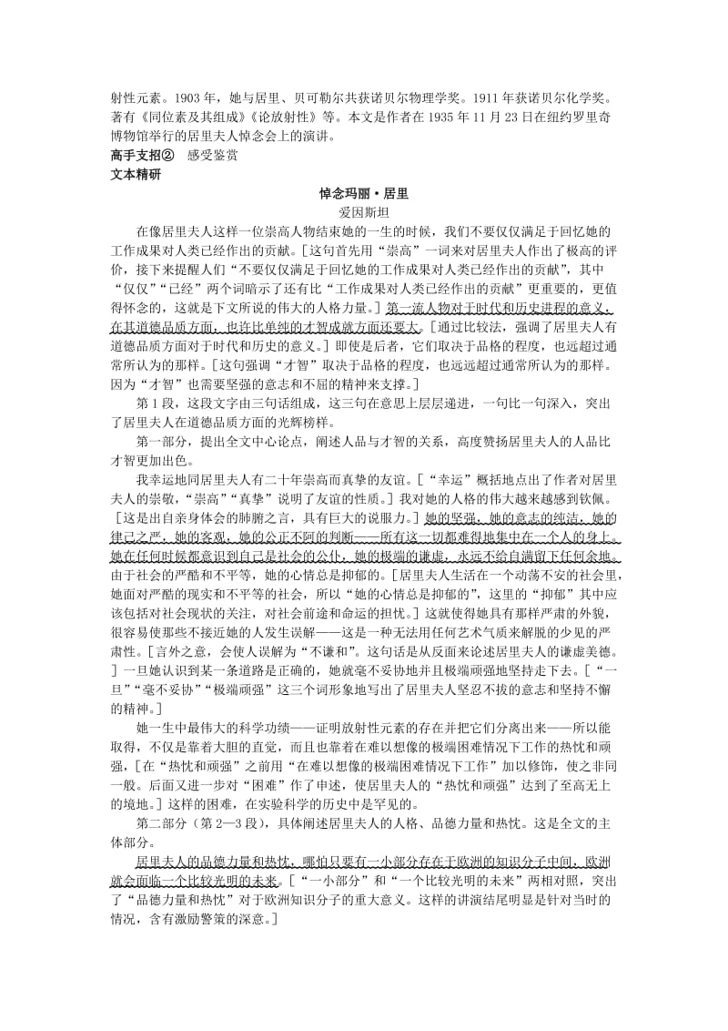 2019-2020年八年级语文下册 第二十六课 悼念玛丽 居里学习导航 苏教版.doc_第2页