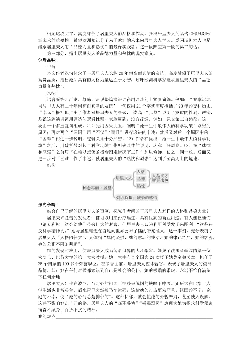 2019-2020年八年级语文下册 第二十六课 悼念玛丽 居里学习导航 苏教版.doc_第3页