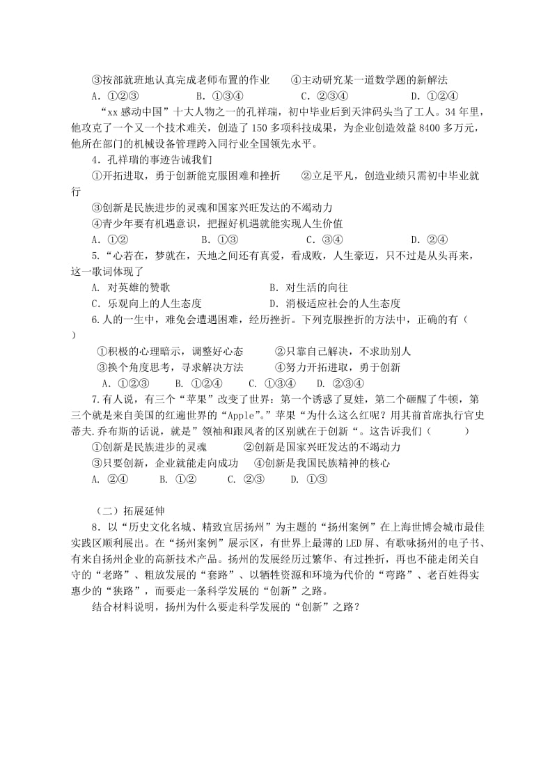 2019-2020年九年级政治全册 第三课 第三框 战胜挫折 开拓进取导学案 苏教版.doc_第2页