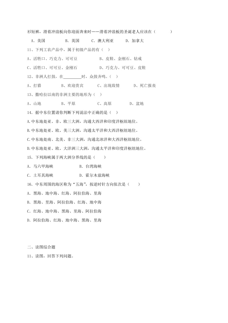 2019版七年级地理暑下学期假作业第八章.doc_第2页