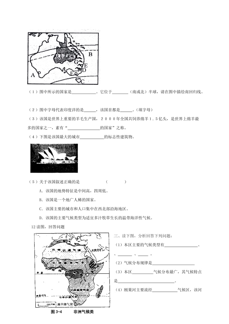 2019版七年级地理暑下学期假作业第八章.doc_第3页