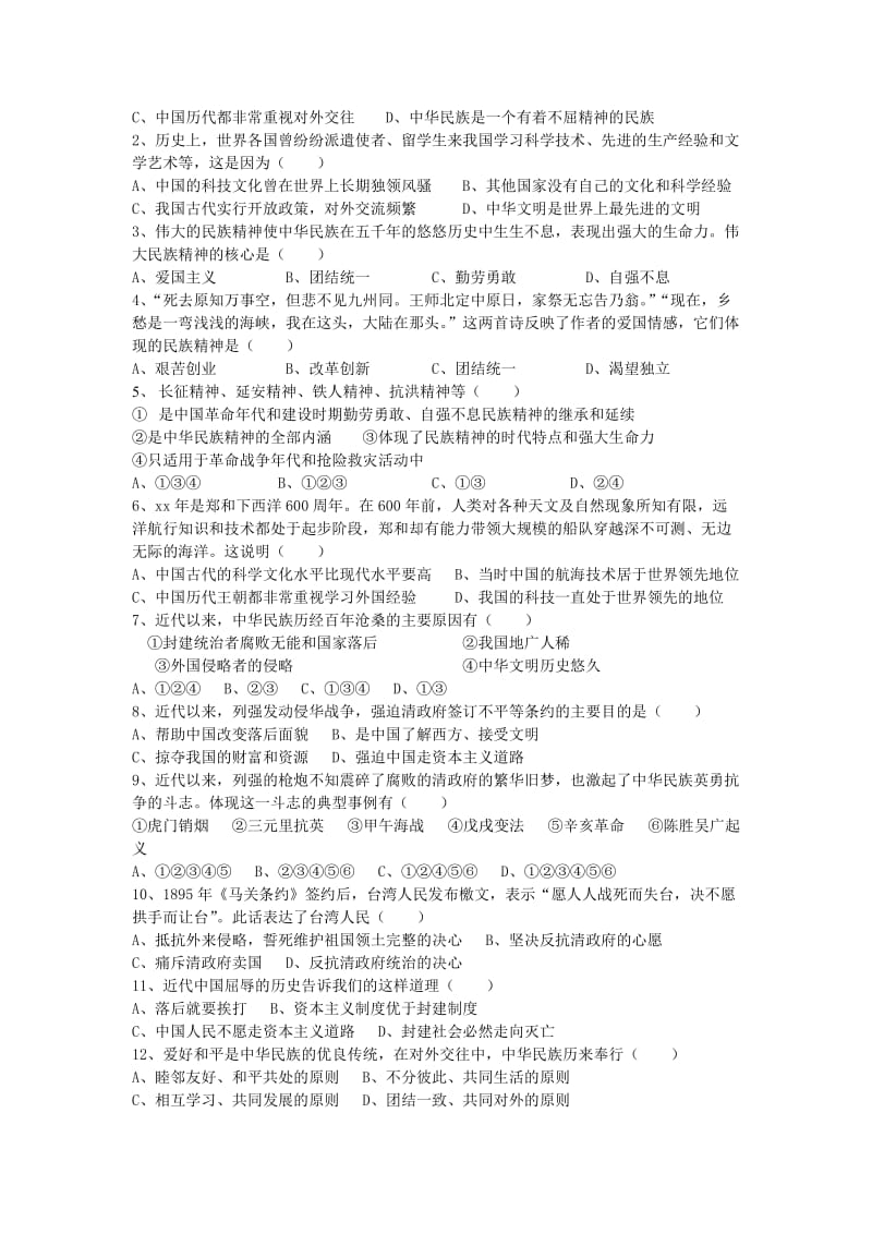 2019-2020年九年级政治 第一单元《历史启示录》学案.doc_第2页