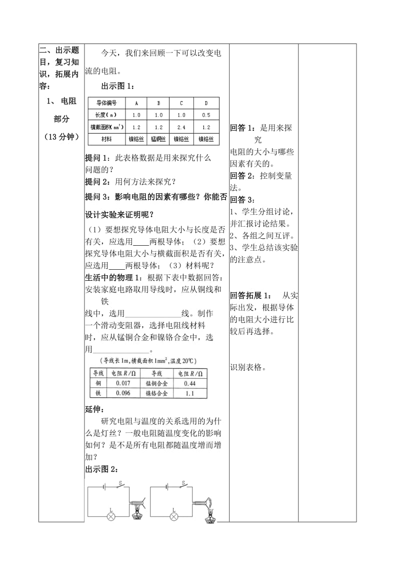 2019-2020年九年级物理上册 第十四章 欧姆定律复习教案1 苏科版.doc_第2页