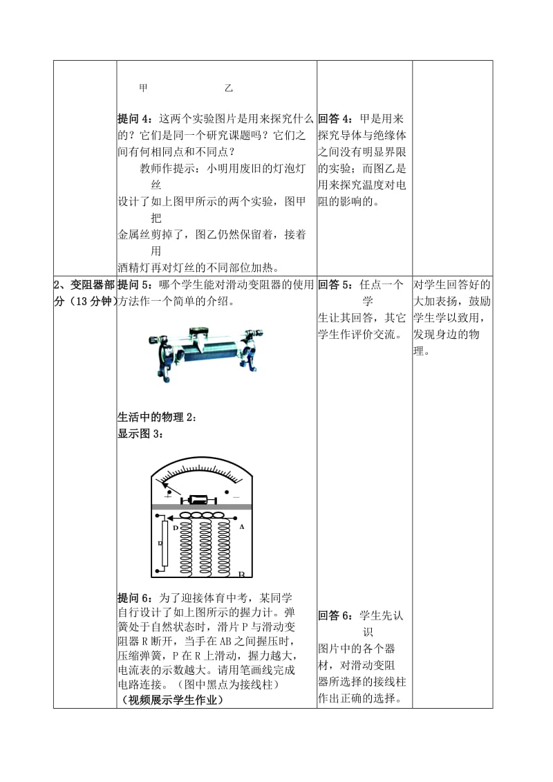 2019-2020年九年级物理上册 第十四章 欧姆定律复习教案1 苏科版.doc_第3页