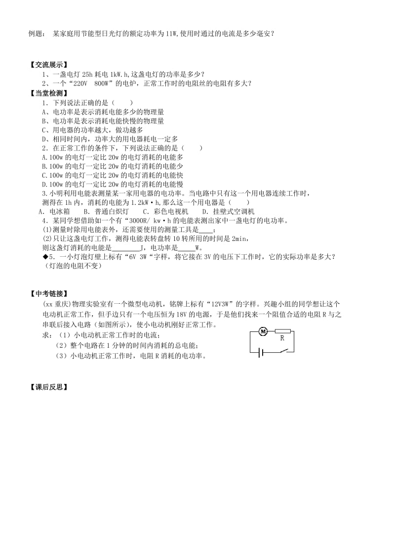 2019-2020年九年级物理全册 18.2 电功率导学案（新版）新人教版 (II).doc_第2页