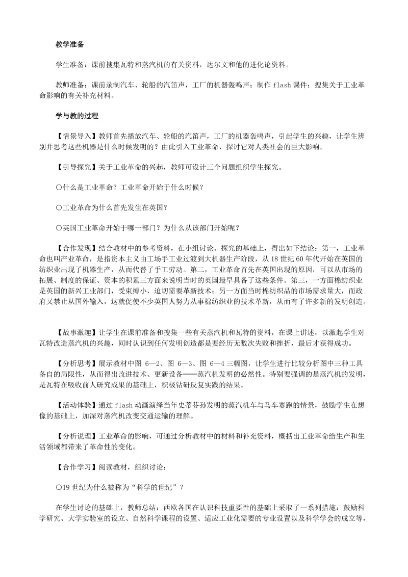 2019-2020年八年级历史与社会下册 6.1 改变世界的工业革命第一课时教案 人教版.doc_第2页