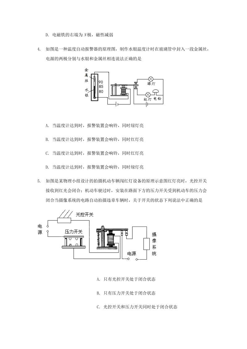 2019-2020年九年级物理全册20.3电磁铁电磁继电器练习新版新人教版.doc_第2页