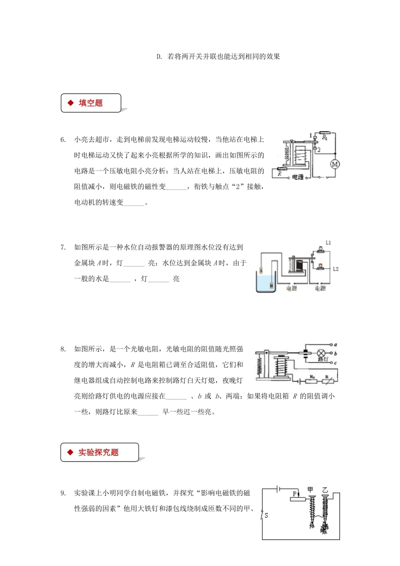 2019-2020年九年级物理全册20.3电磁铁电磁继电器练习新版新人教版.doc_第3页