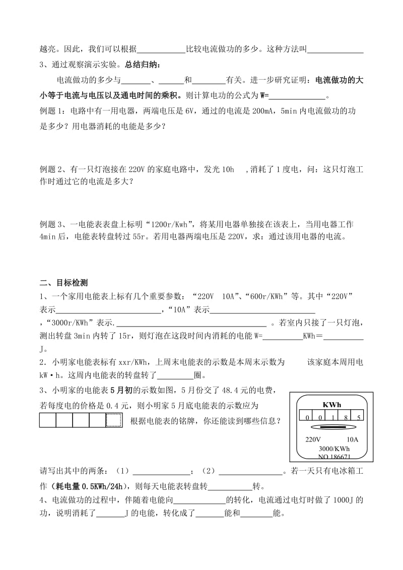 2019-2020年九年级物理全册《15.1 电能表与电功》助学案 新人教版.doc_第2页