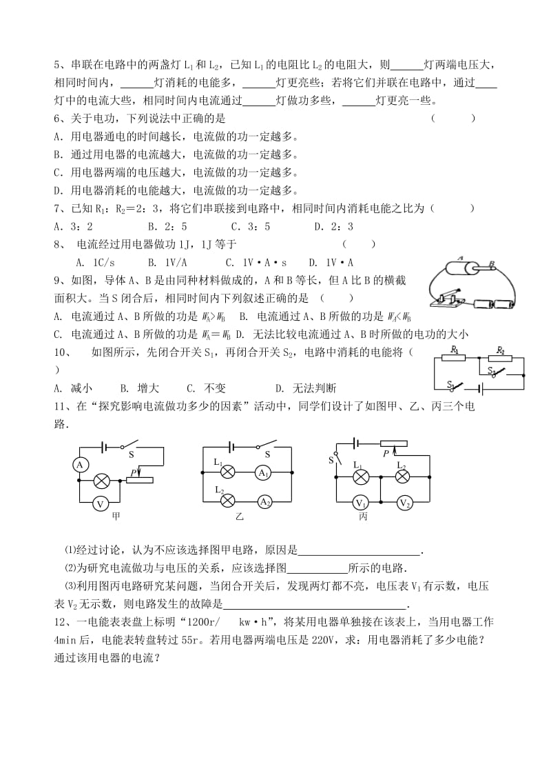 2019-2020年九年级物理全册《15.1 电能表与电功》助学案 新人教版.doc_第3页