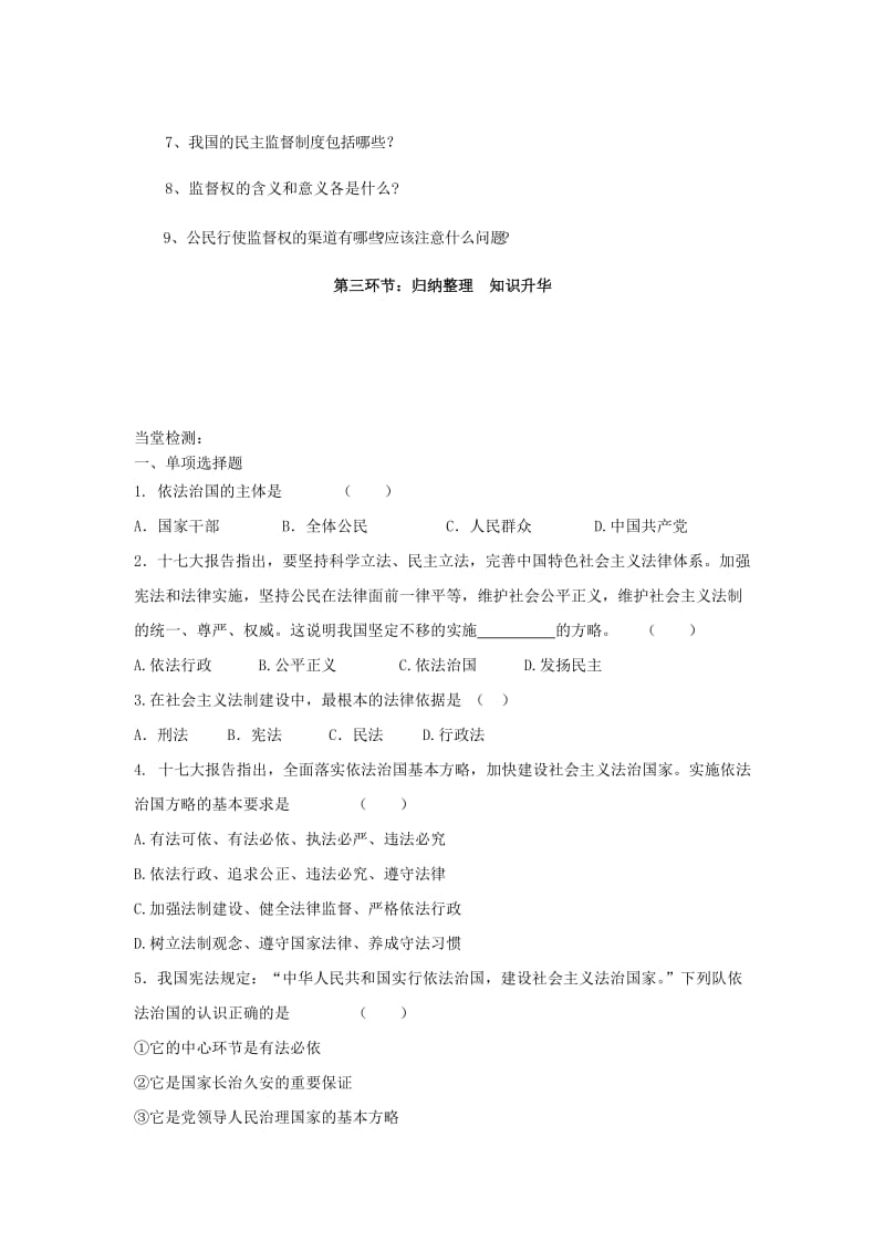 2019-2020年九年级政治全册 第十二课 法律的尊严导学案 教科版(I).doc_第2页