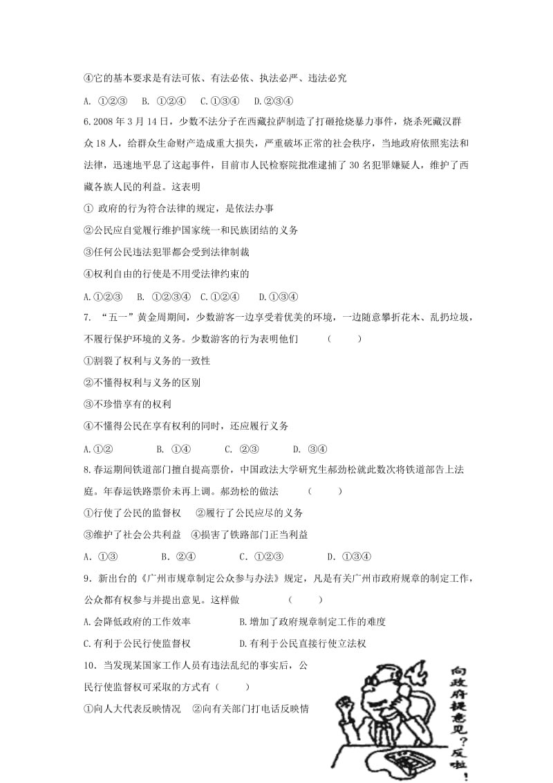 2019-2020年九年级政治全册 第十二课 法律的尊严导学案 教科版(I).doc_第3页