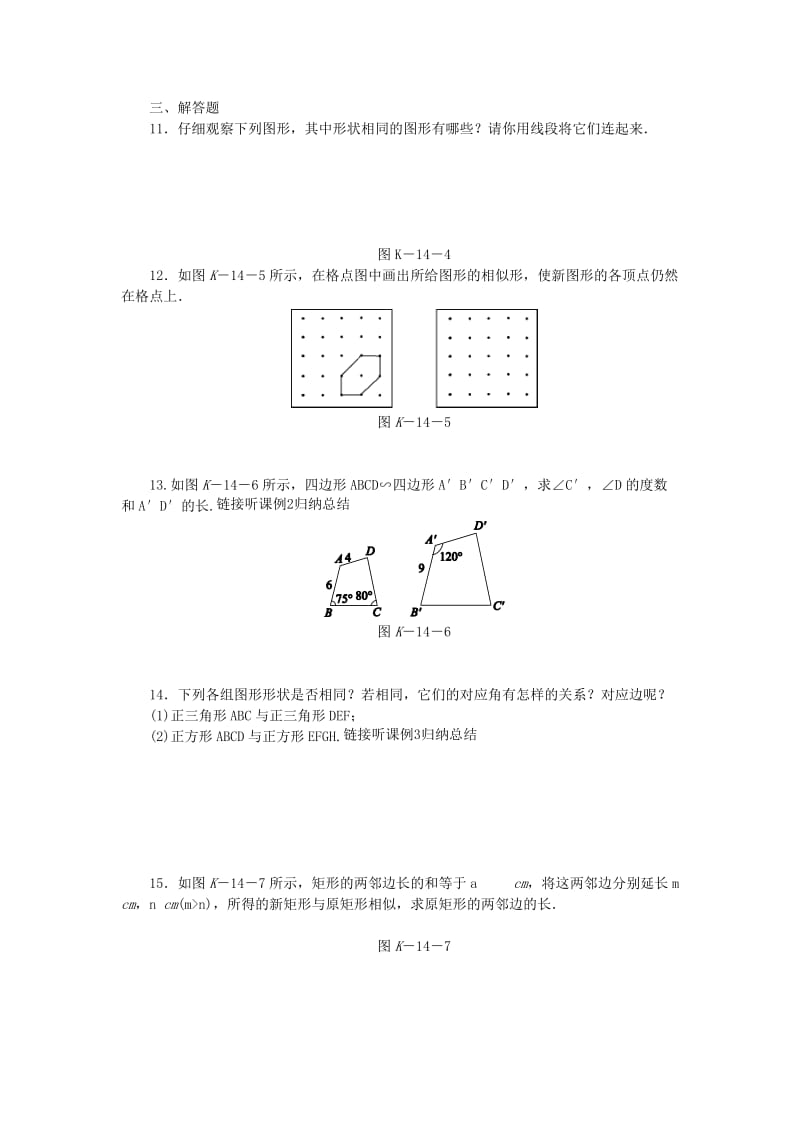 九年级数学下册 第6章 图形的相似 6.3 相似图形同步练习 （新版）苏科版.doc_第2页