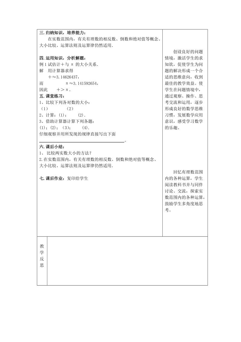 吉林省长春市双阳区八年级数学上册 第11章 数的开方 11.2 实数 11.2.2 实数与数轴教案 （新版）华东师大版.doc_第2页